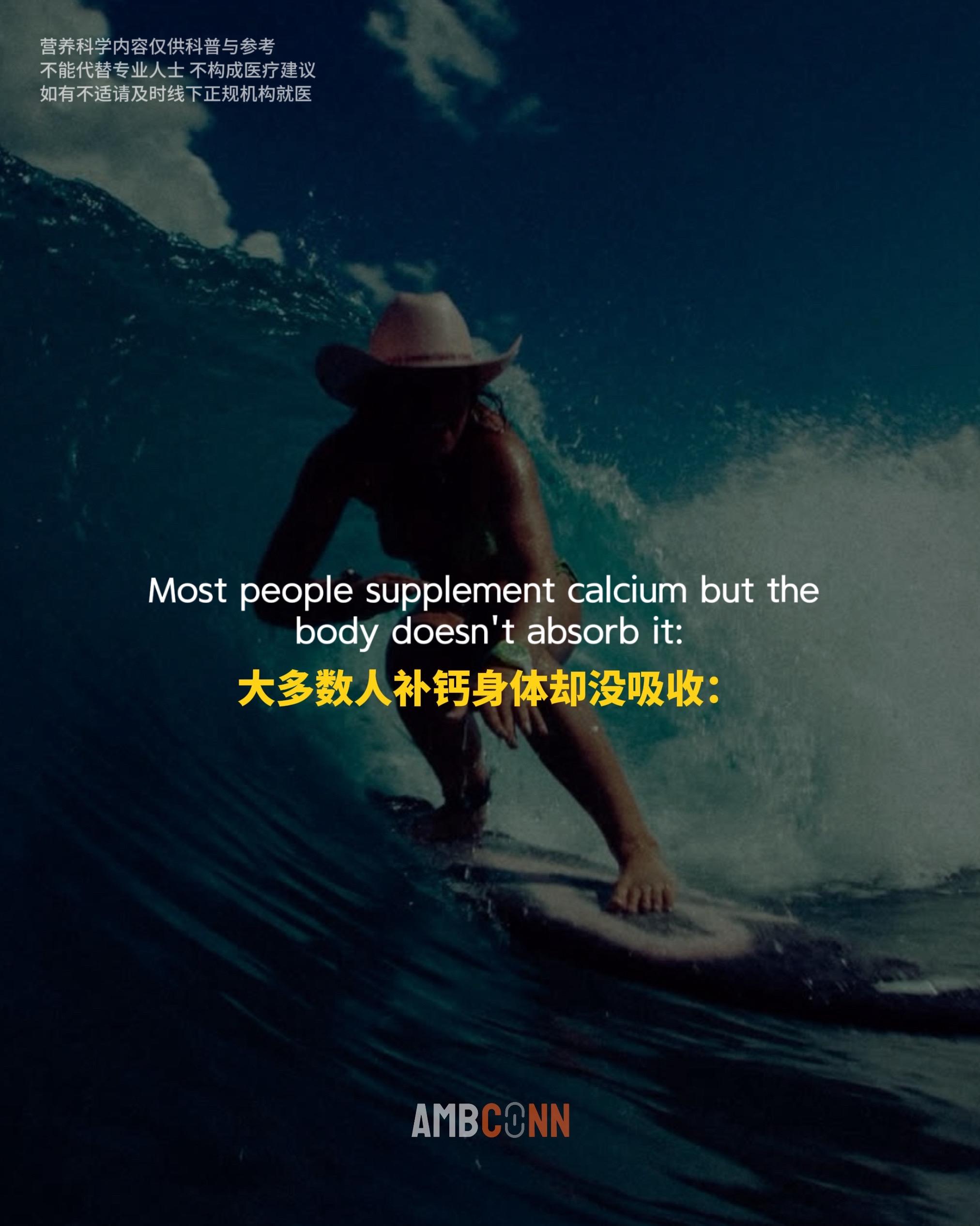 大多数人补钙却没吸收