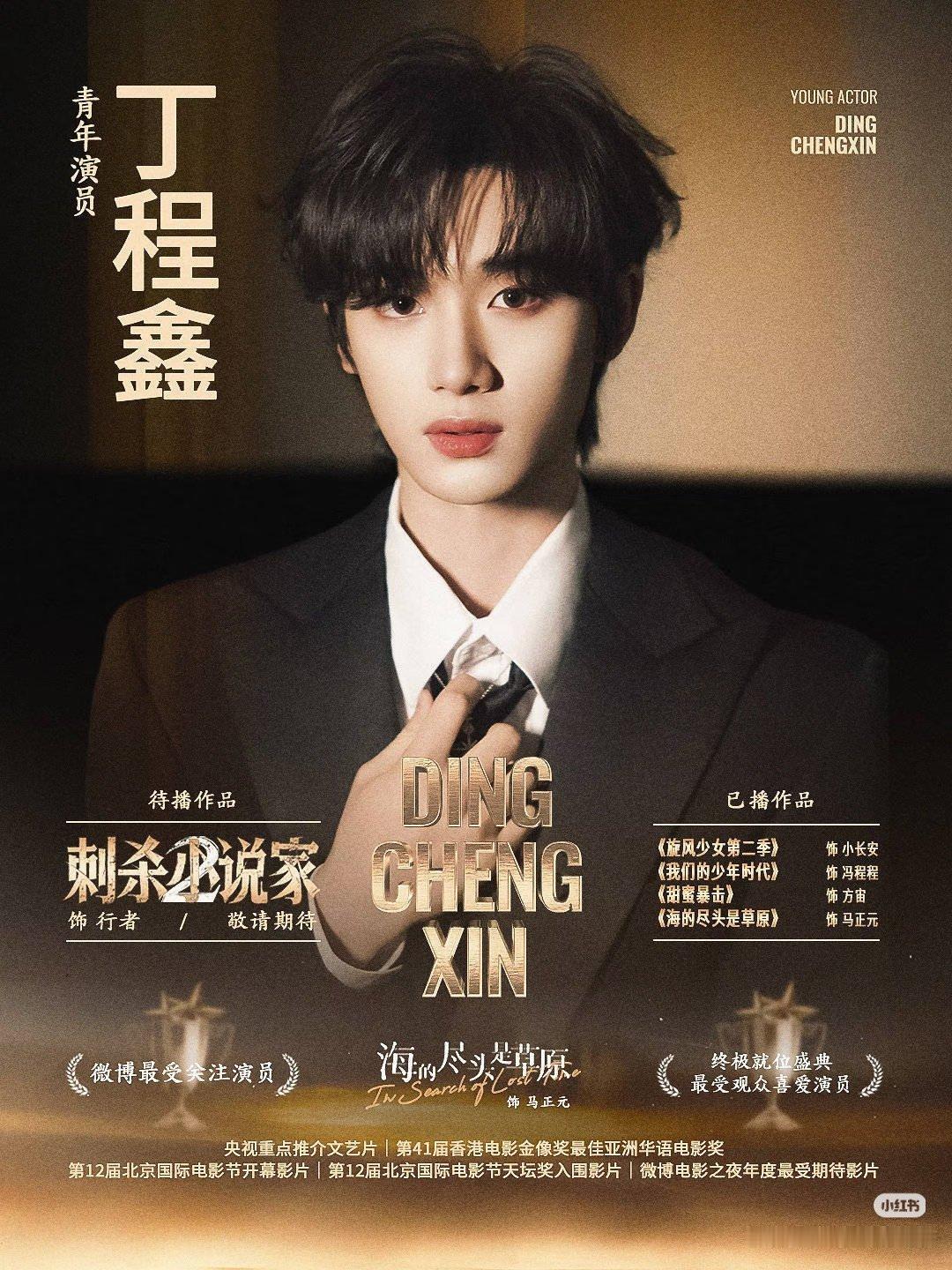 一张图看懂时代峰峻的电影野心咱就是说，丁程鑫这资源确实硬，开局就是院线大片，看来