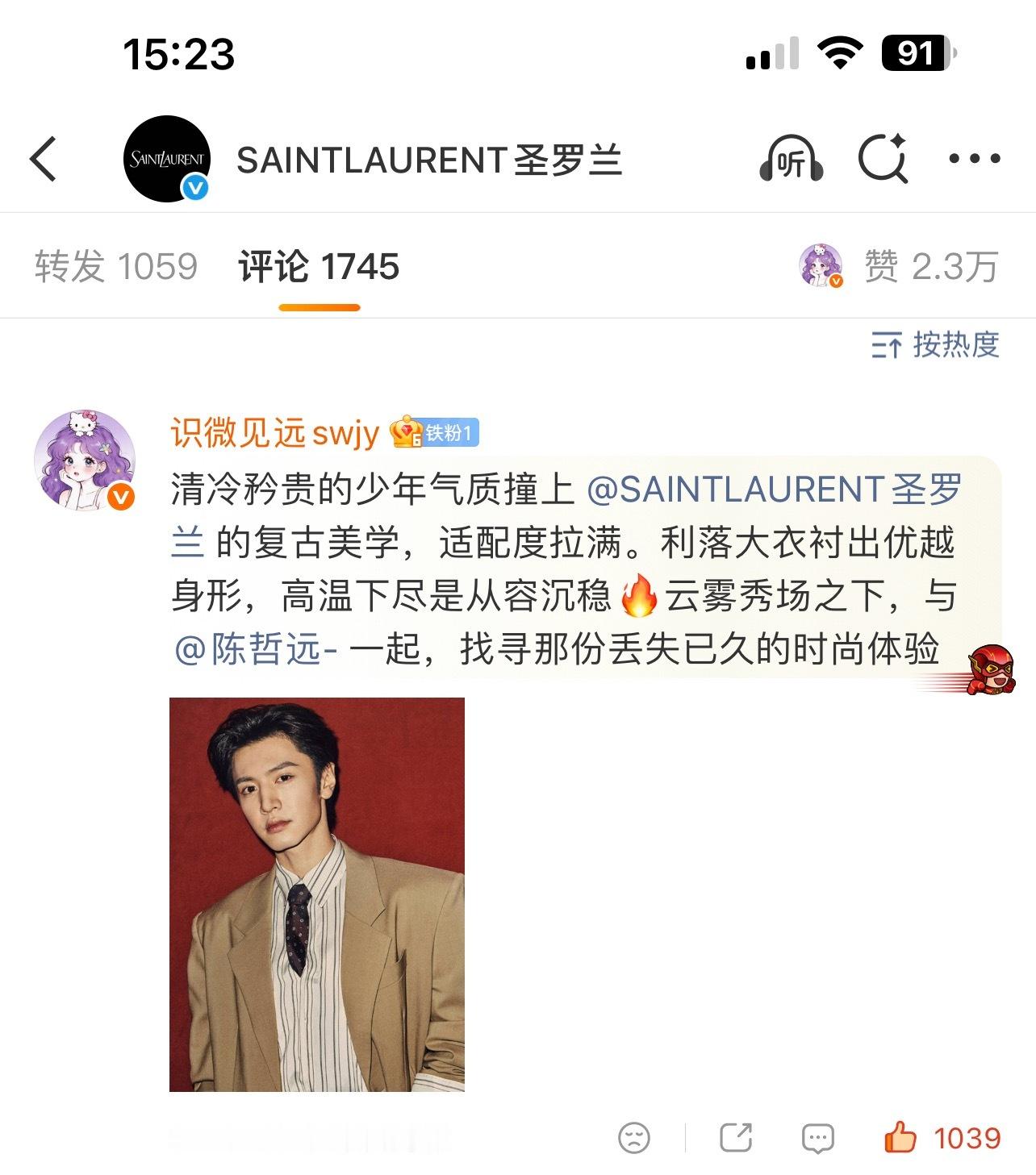 📝一些美好时光陈哲远巴黎时装周