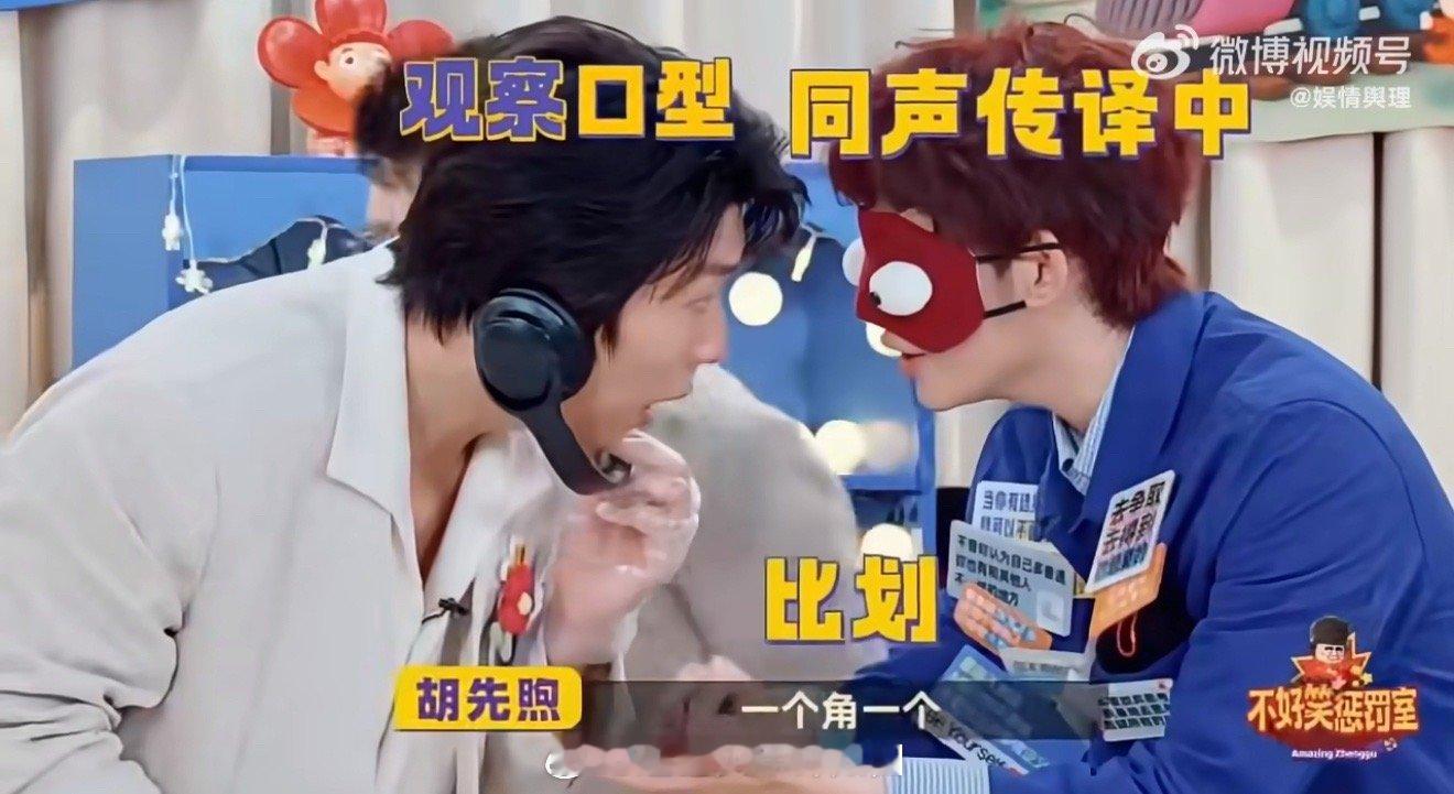 原来人能用嗯表达这么多意思 《喜人奇妙夜》这段我能笑一天！酷滕被封嘴绑手，全靠“