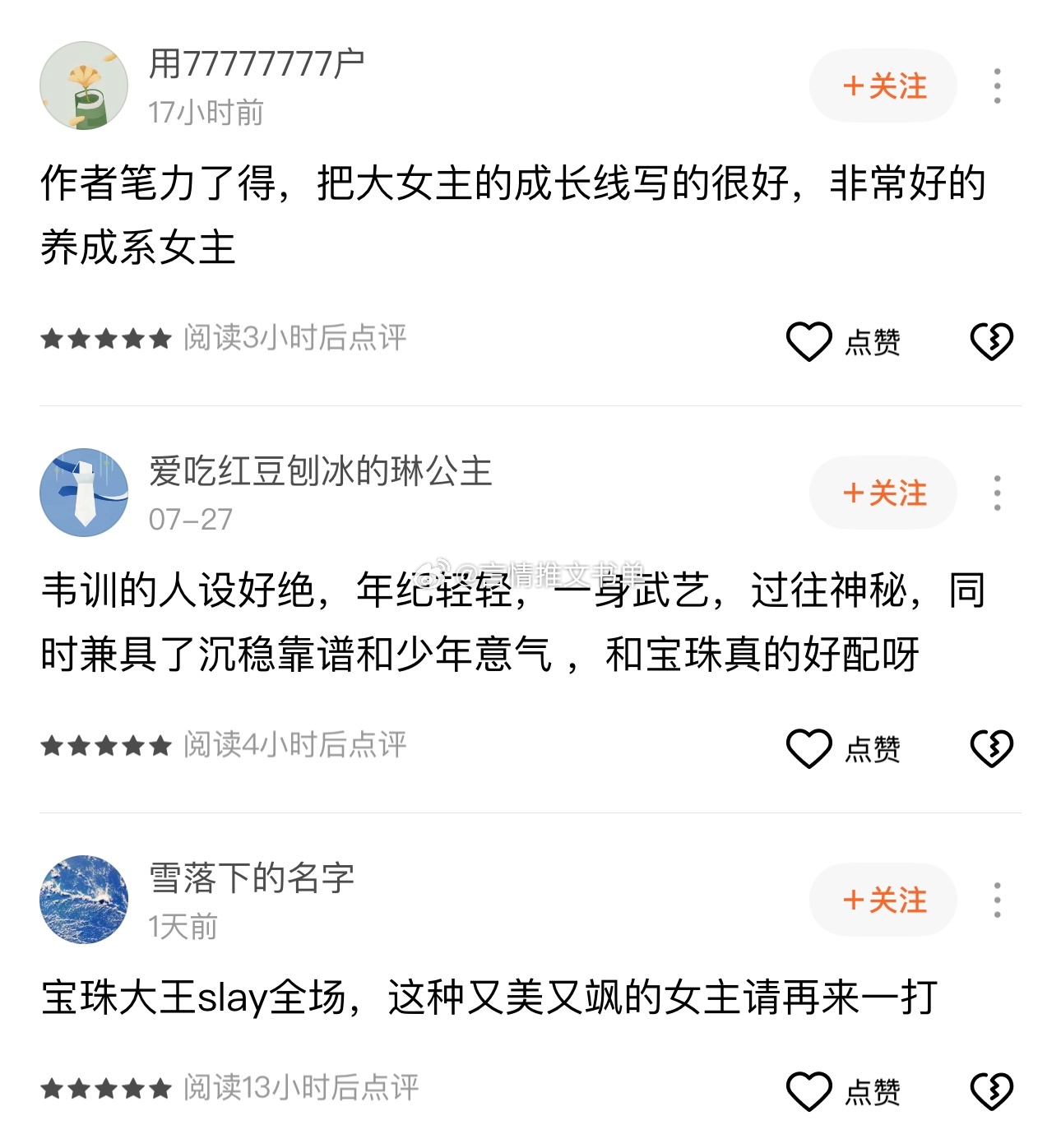 《大唐辟珠记》饭卡得宠复生表面娇气哭包实际六边形女战士公主X桀骜不驯命不久矣忠犬