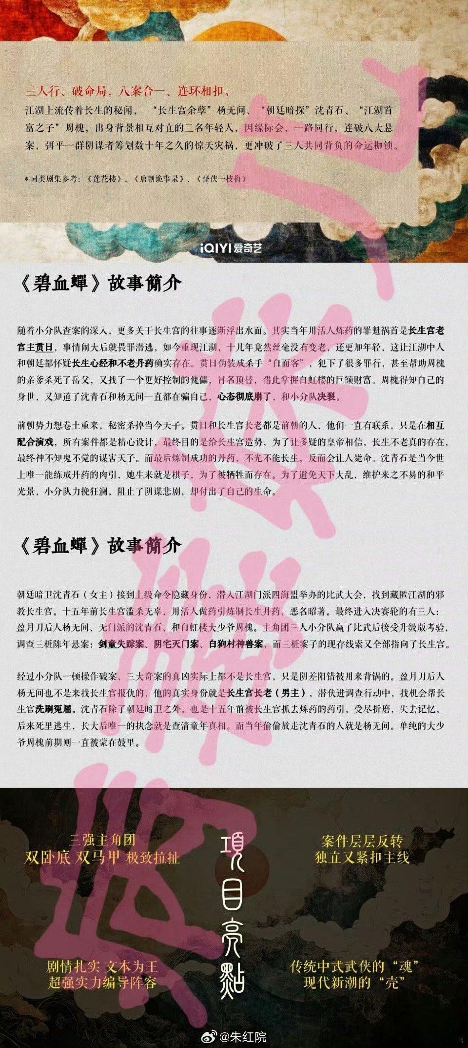 网传侯明昊徐振轩合作碧血蝉碧血蝉故事简介网传侯明昊徐振轩合作碧血蝉，期待一下，[