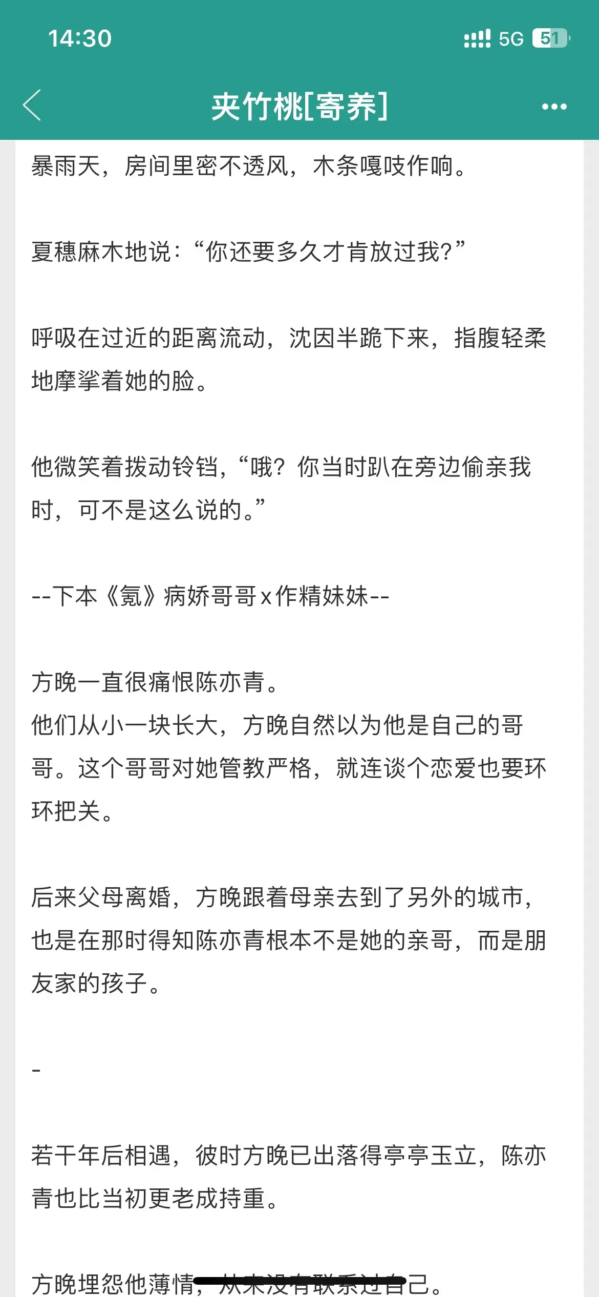 同一屋檐下的拉扯真的好好磕。叛逆白兔妹妹x白切黑病秧子哥哥 伪骨科寄养...