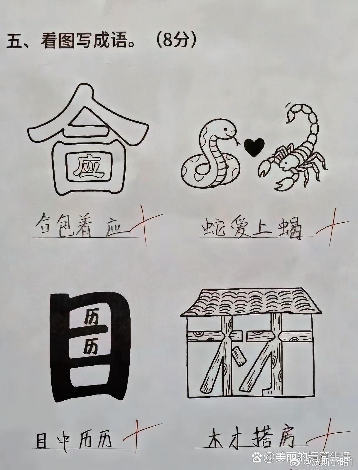 看图猜成语（七）. 