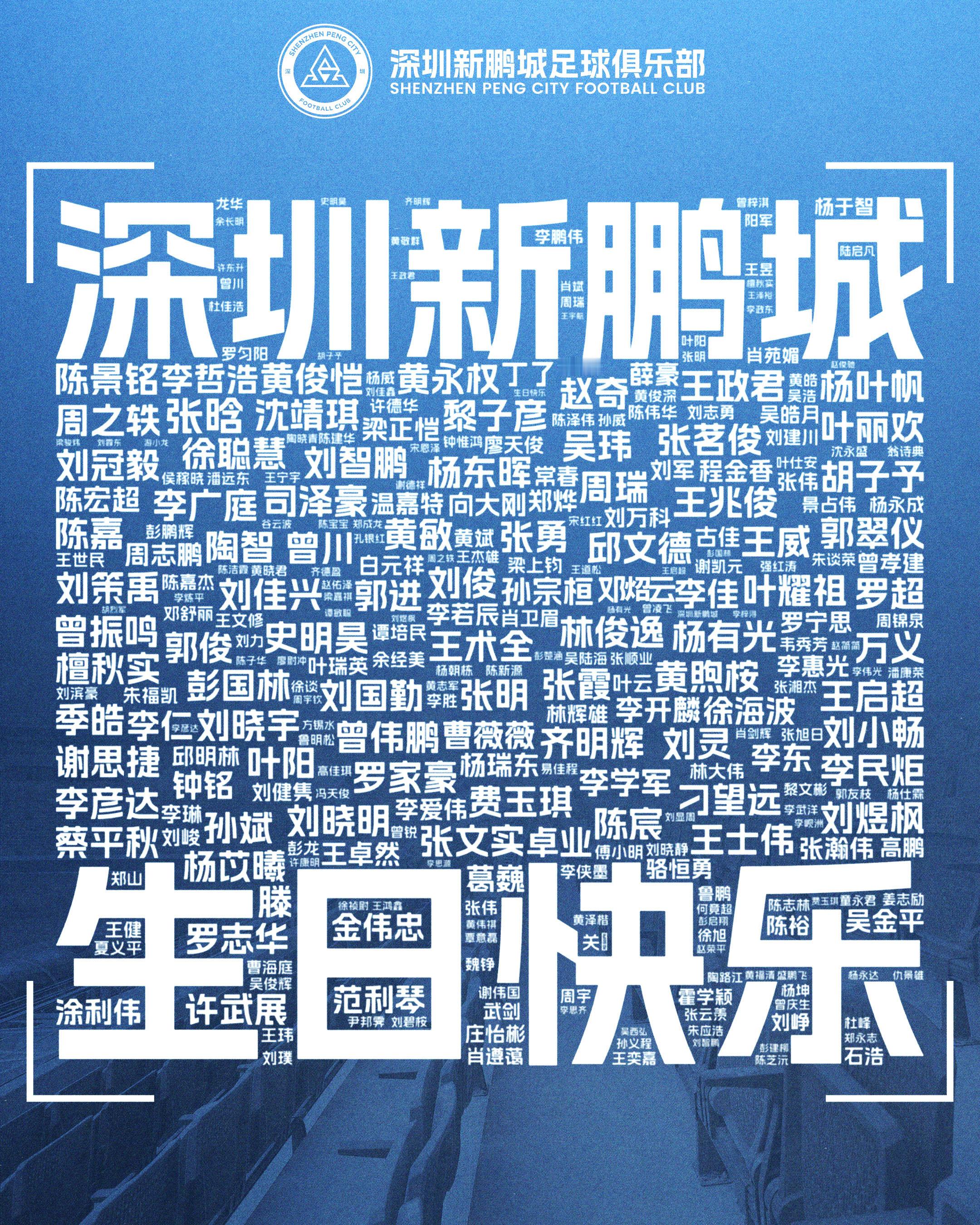🎂 九月生辰，热爱正浓！秋意渐起，初心不改。感谢始终支持深圳新鹏城的你，让每一