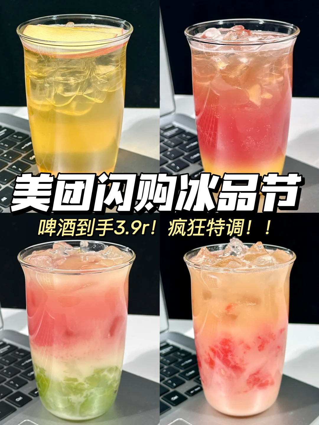 我的4杯人生特调！！！！