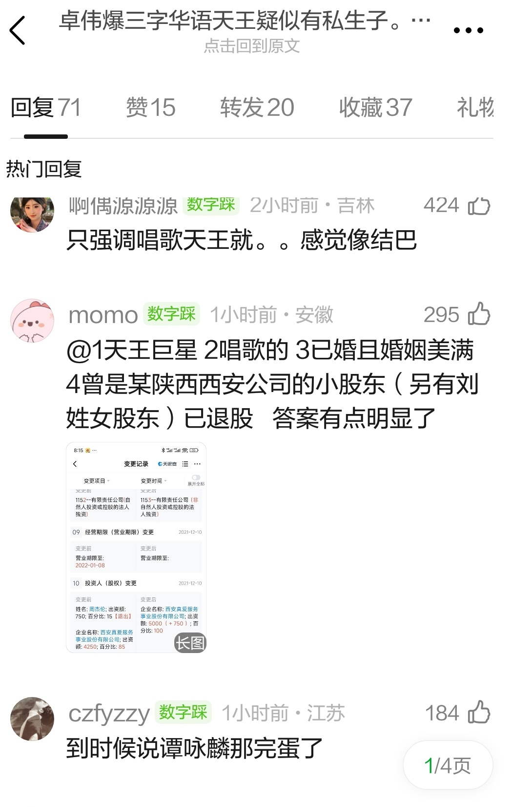 曝三字天王有私生子db有人解码了…不知真假 