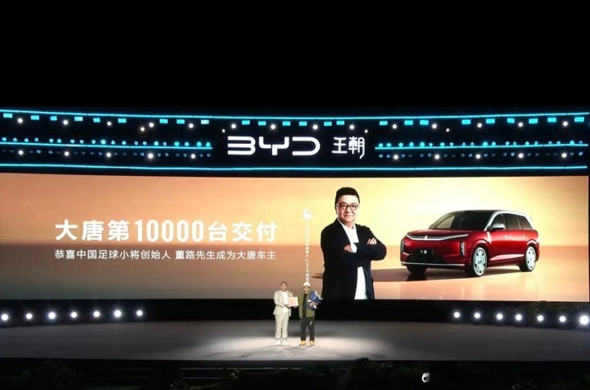 成为比亚迪大唐第10000个车主！ 