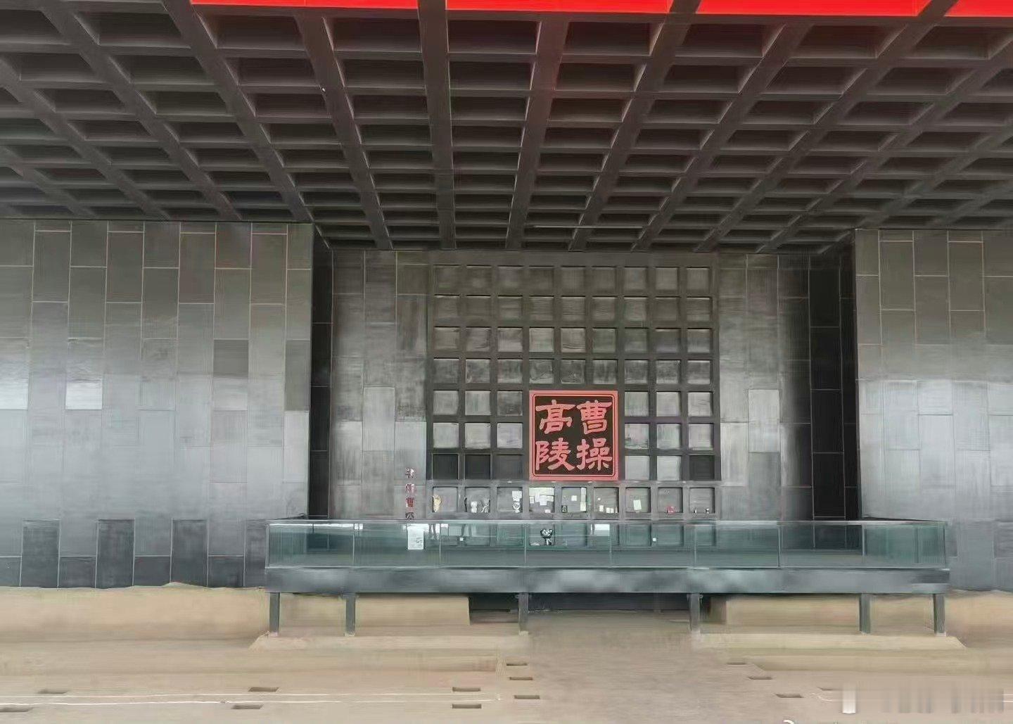 【安阳高陵景区治好了曹操的头风】近日，位于河南省安阳市殷都区的曹操高陵遗址博物馆