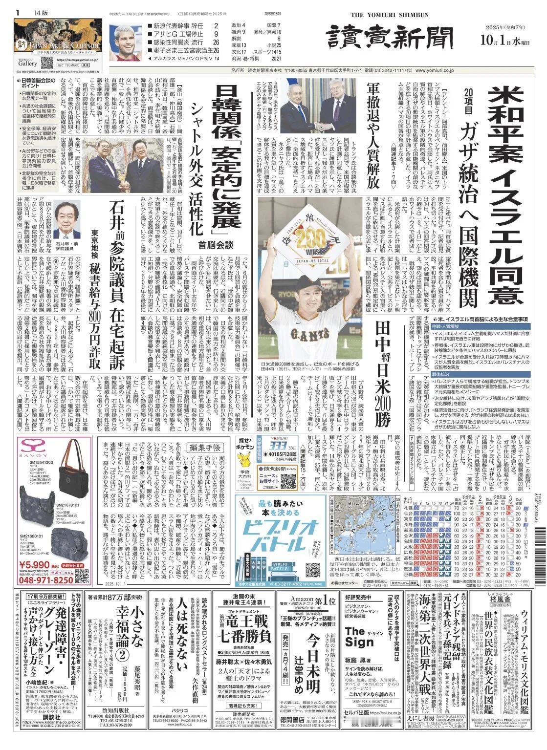 《读卖新闻》头版称，美国总统特朗普和以色列总理本杰明·内塔尼亚胡29日在白宫会晤
