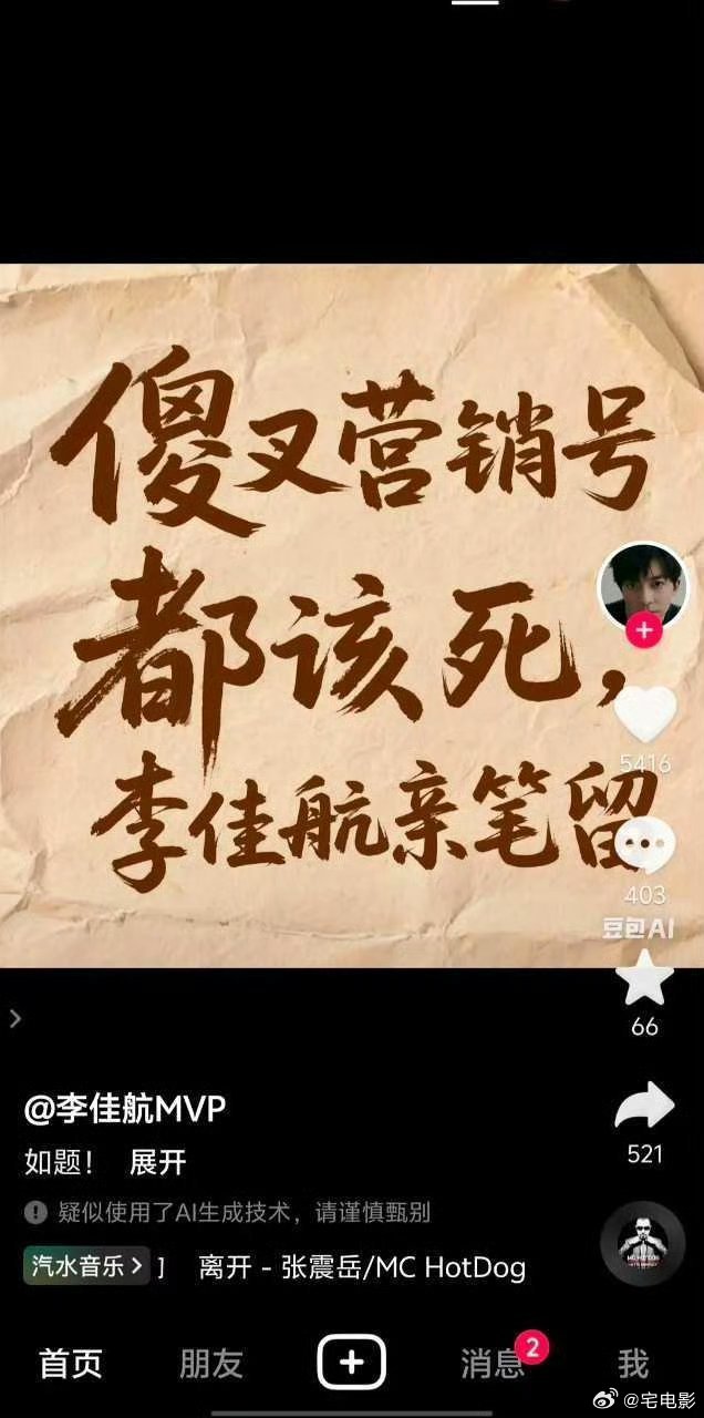 李佳航发文怼营销号李佳航在线发飙啦！一句 “傻叉营销号都该死”，说出多少人的心声