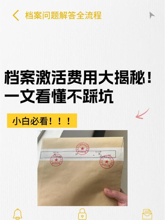 档案激活费用大揭秘！一文看懂不踩坑！