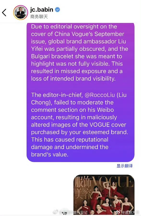 刘亦菲粉丝私信宝格丽老总刘亦菲粉丝找宝格丽老总告状 ​刘亦菲粉丝私信宝格丽老总，