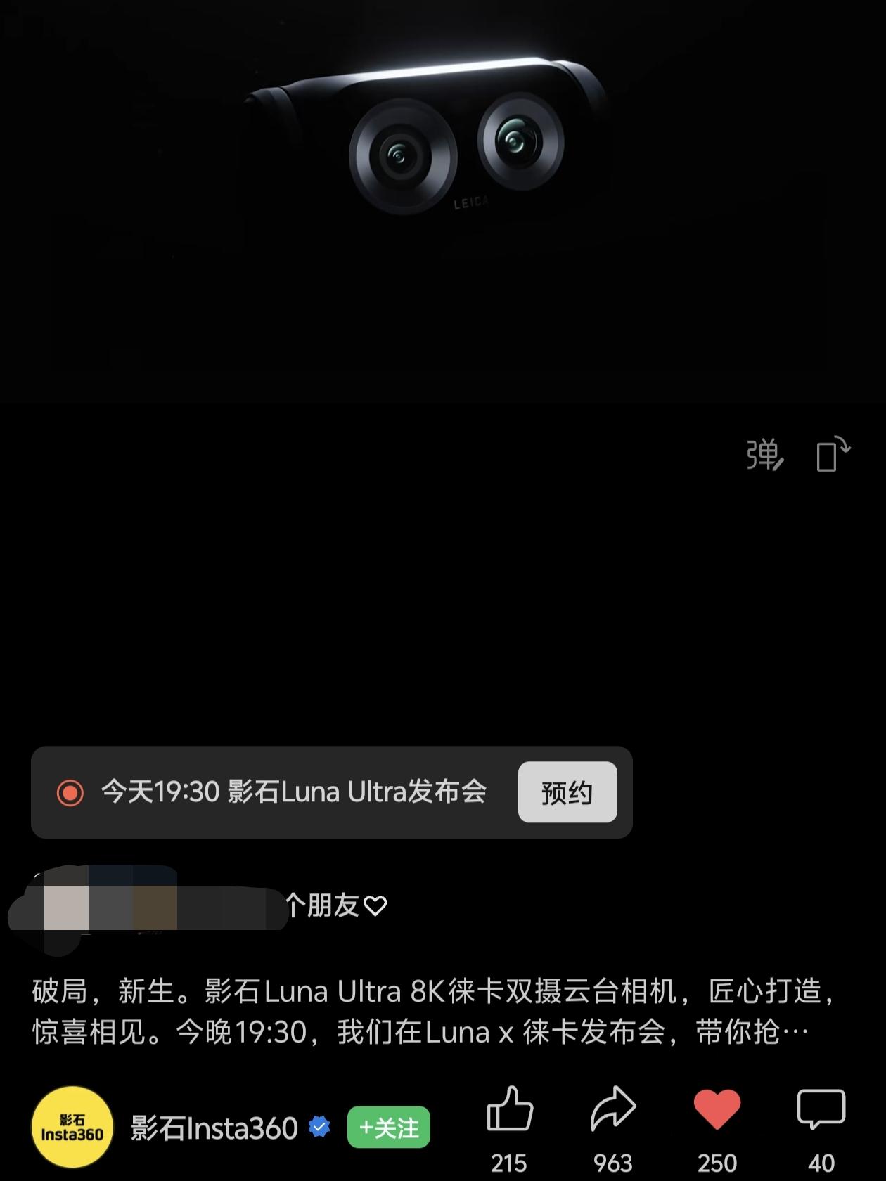 其实影石Luna Ultra的配置网络上公布得差不多了，就差个价格，然后再等等大