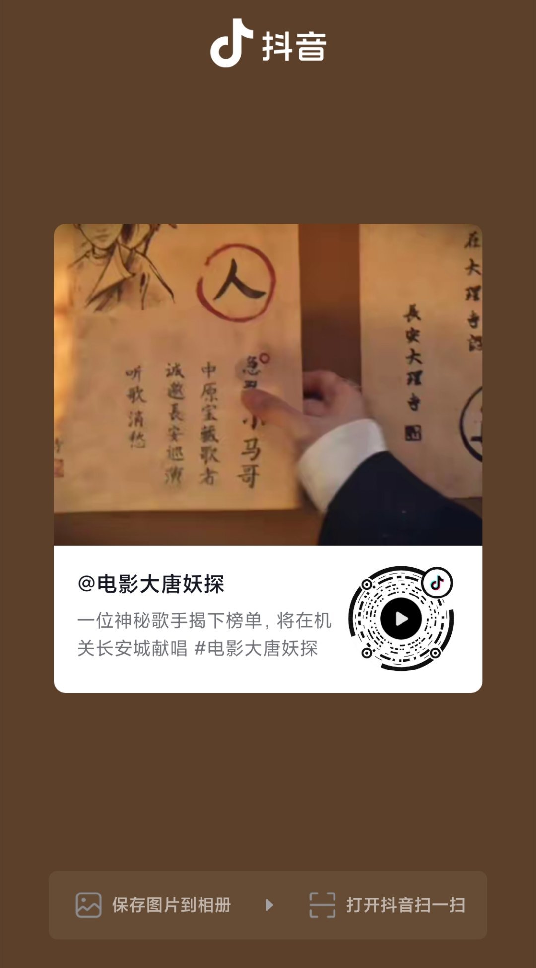 🫘和vx视频号也发布了，来三连马嘉祺电影大唐妖探主题曲
