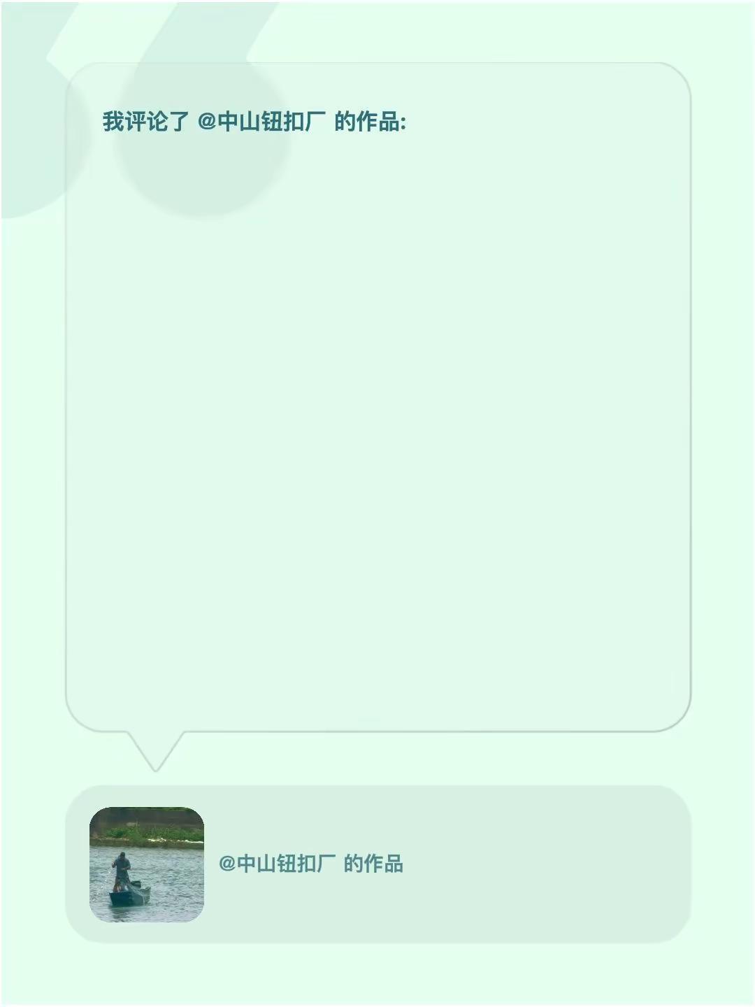 我评论了@中山钮扣厂 的作品：都不违法！千万别钓鱼！那违法