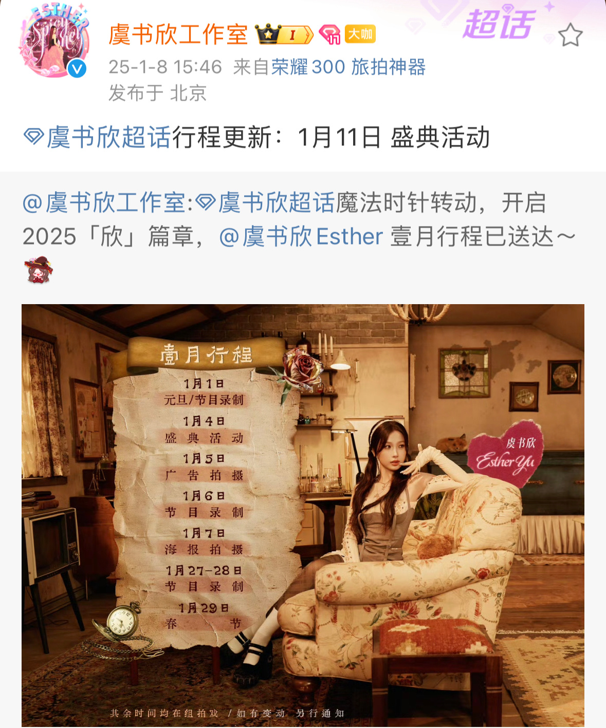 虞书欣1月11日盛典活动，虞书欣确认去微博之夜！！啊啊啊又能看到欣欣新红毯啦[给