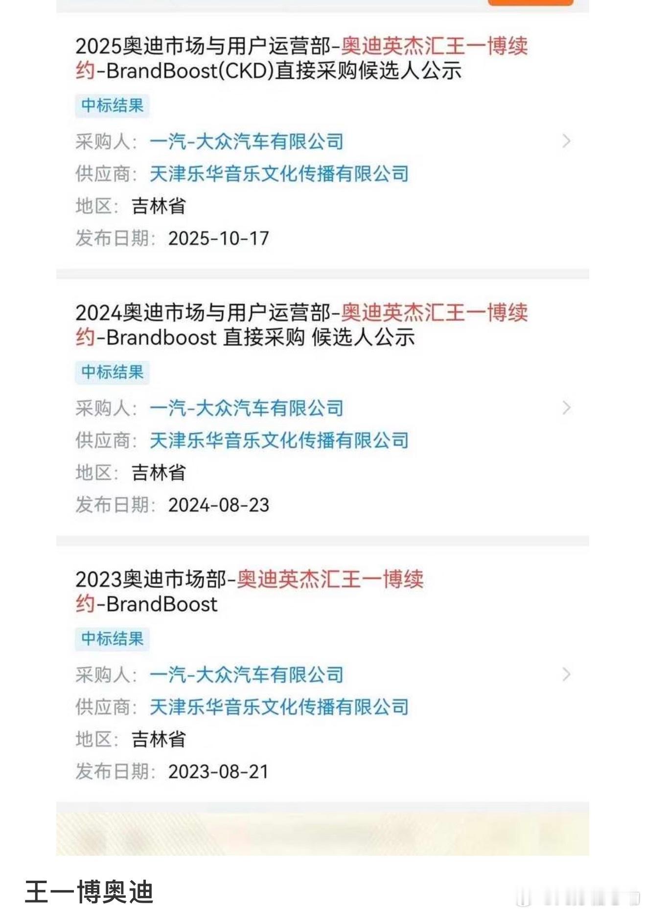 王一博奥迪已续约、19年到现在，6年了！ ​​​