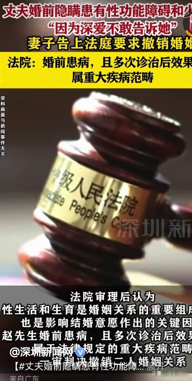 上海浦东，一对新婚夫妻性生活不和谐，屡次备孕失败，妻子起诉丈夫隐瞒性功能障碍，要
