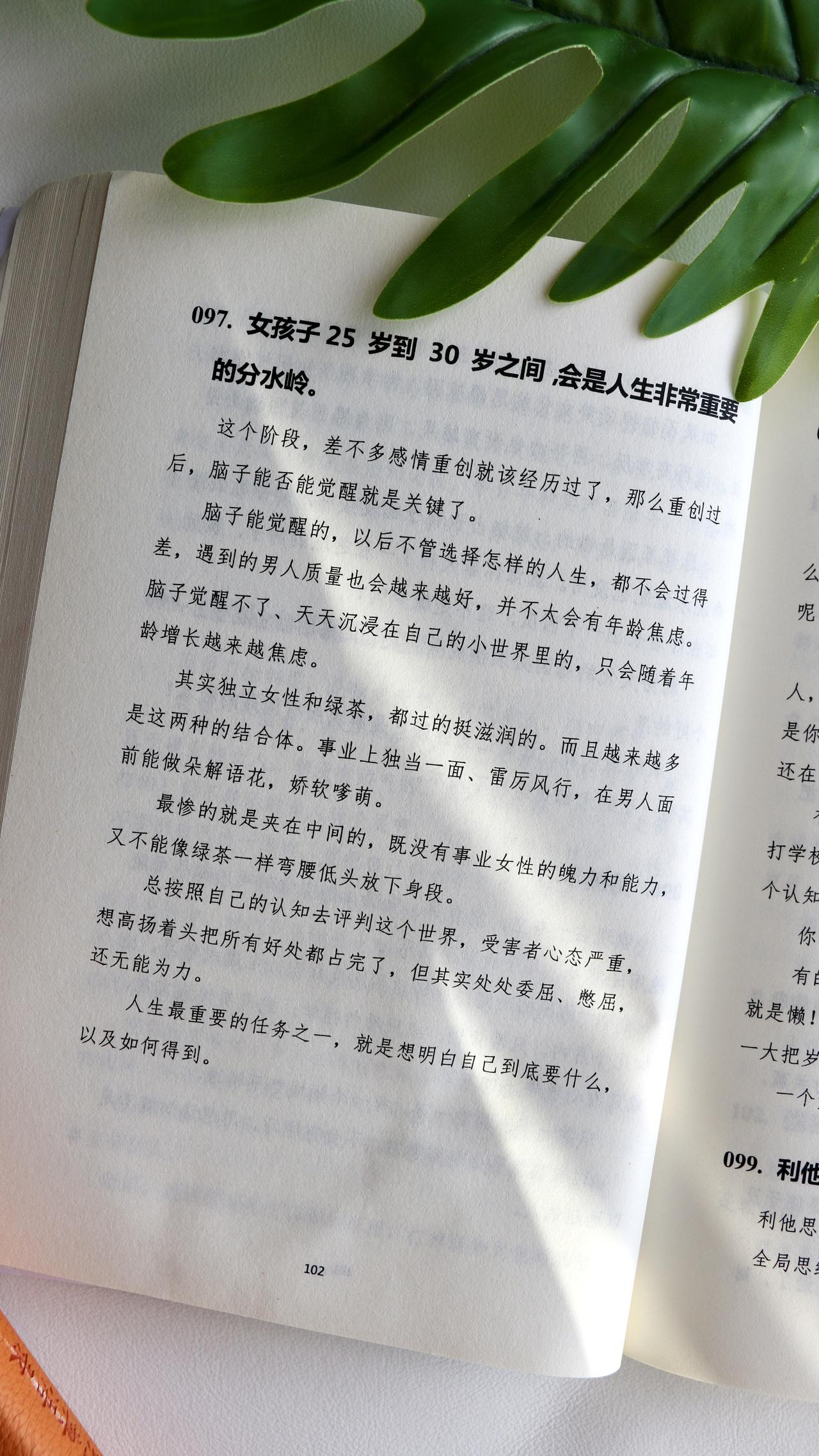 人到初中年，重新把自己养一
闭嘴，微笑，健忘。

记忆里，多收藏别人的好
生活里