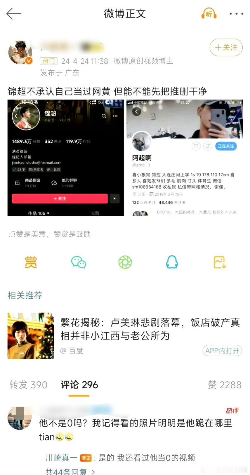 锦超？？？110斤？178cm？真排骨成精了 ​​​