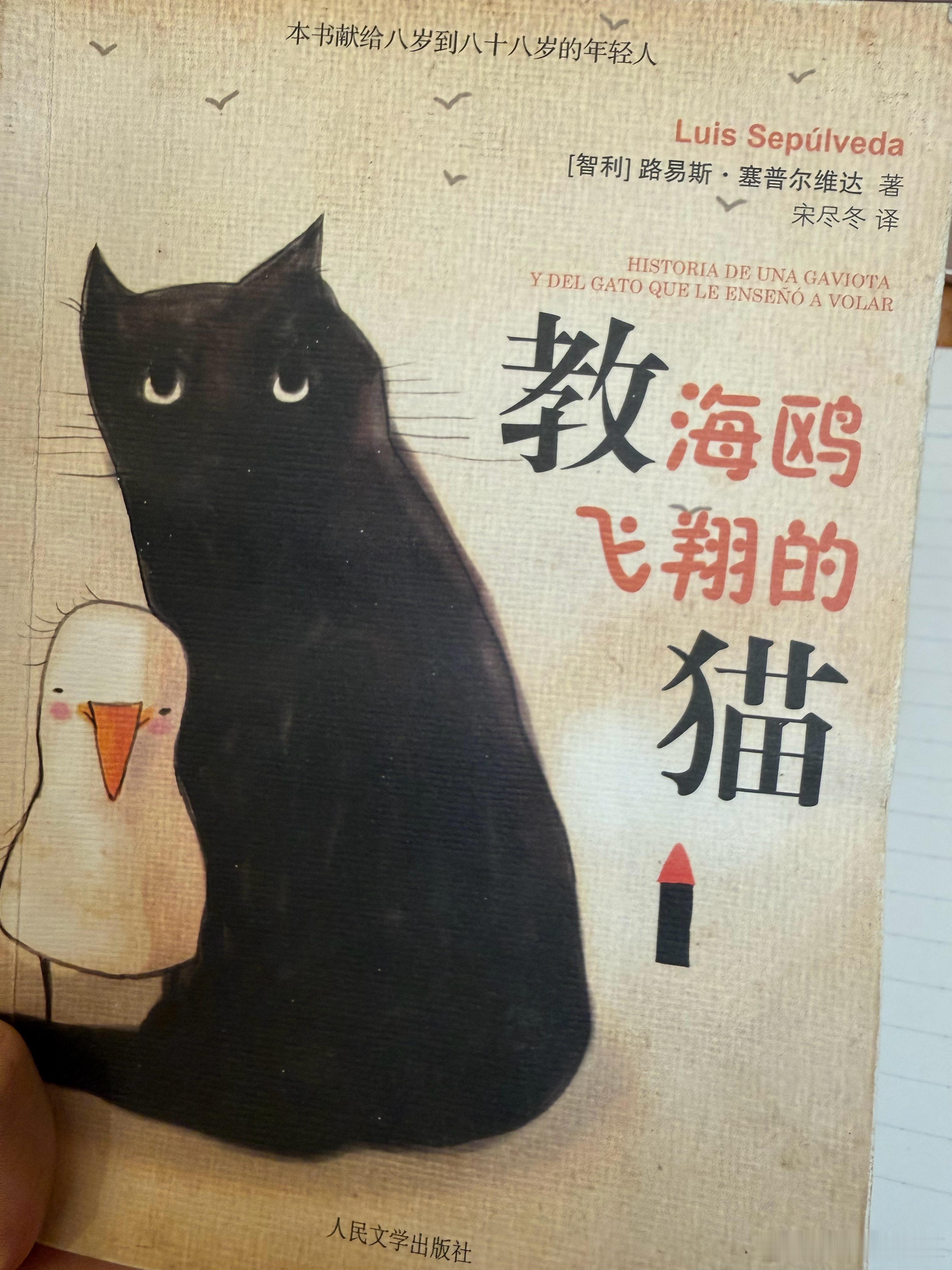 有一本书算是我的人生之书（之一）：《教海鸥飞翔的猫》。它在我的书架上呆了十几年，