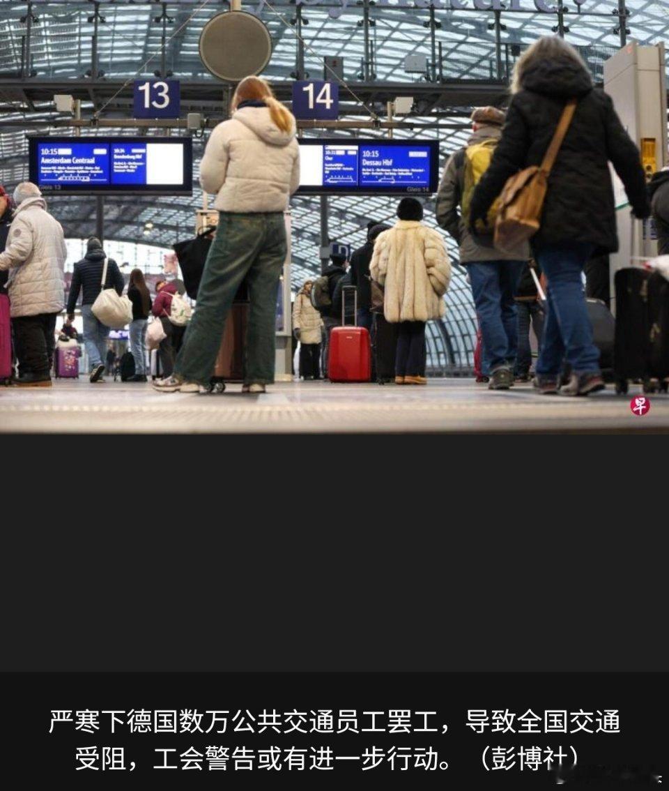 寰球镜头看样子德国公共交通又要涨价了，很难不让人怀疑，这所谓的工会和公司是一伙的