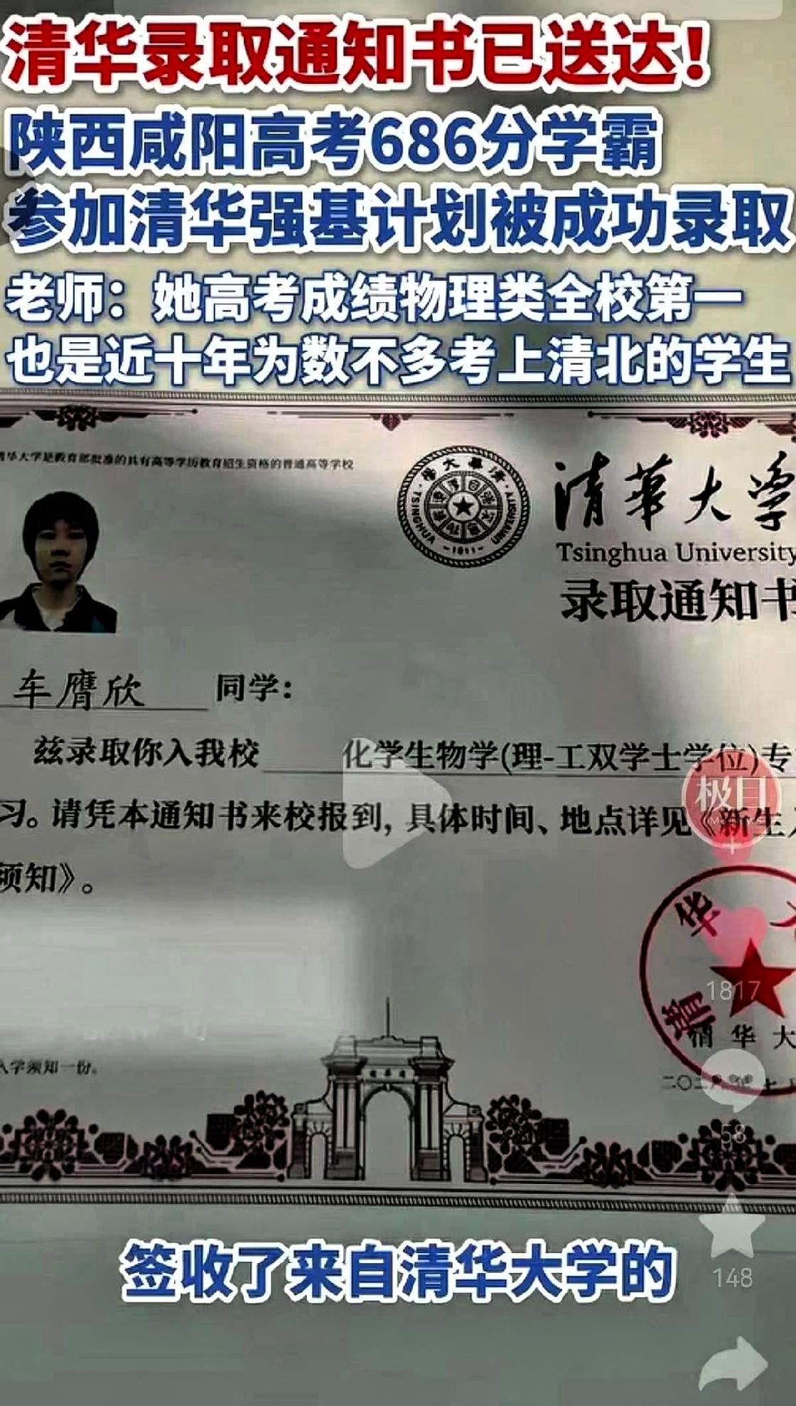陕西咸阳那个考上清华的姑娘，车膺欣，拿到录取通知书才第二天，人就带着家人，捧着一