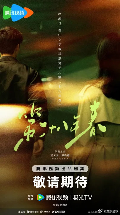 郭晓婷王天辰第二十八年春官宣第二十八年春官宣王天辰郭晓婷第二十八年春官宣王天辰郭