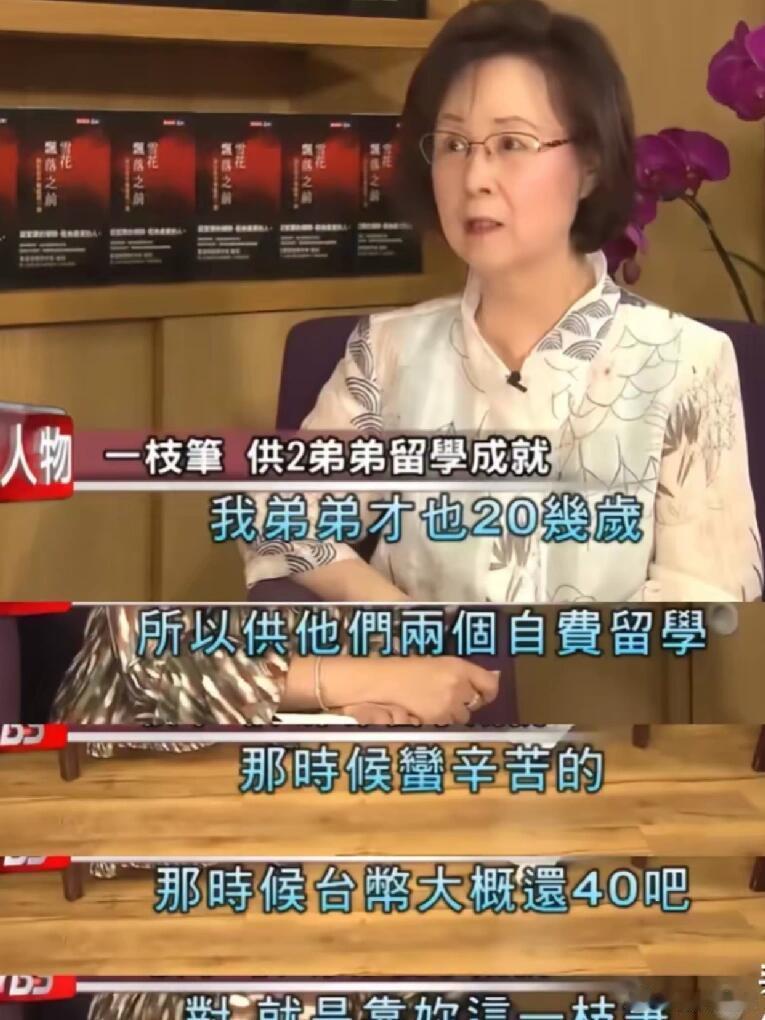 当年琼瑶阿姨的两个弟弟出国留学，每人40万费用居然是她出，这不是小数目呀！ 