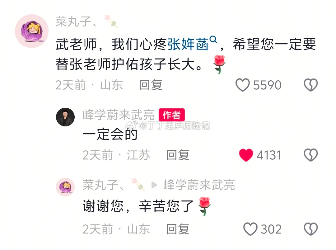 丁丁足乒历险记武亮老师加油，你可以的