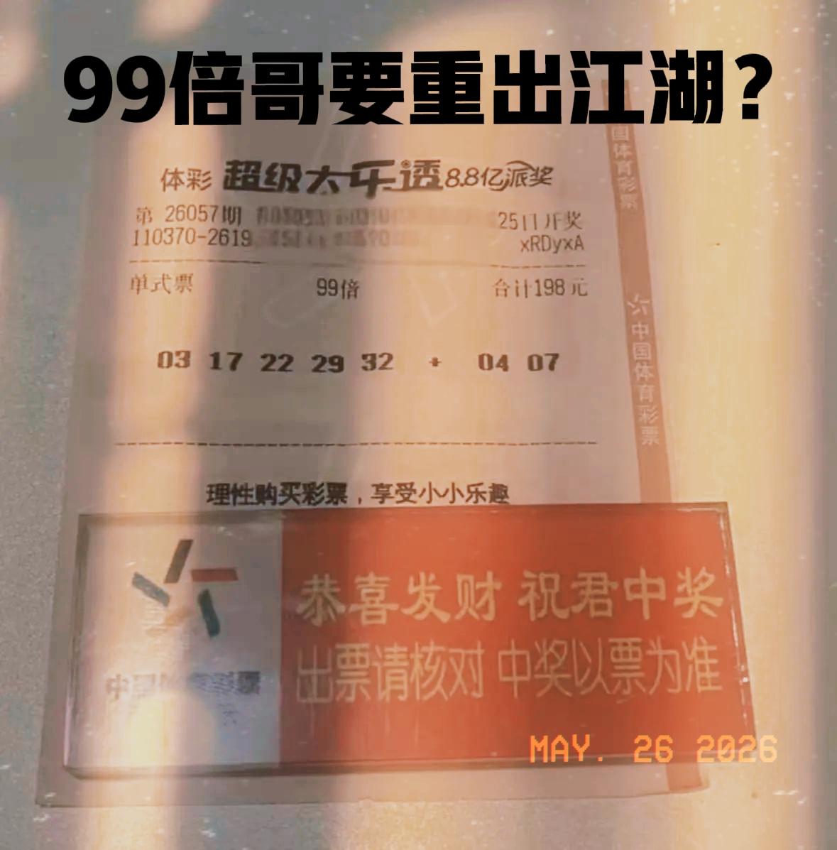 99倍大佬要重出江湖了？这张大票在主任的摧残下，变得一毛不拔！但是后区思路还是对