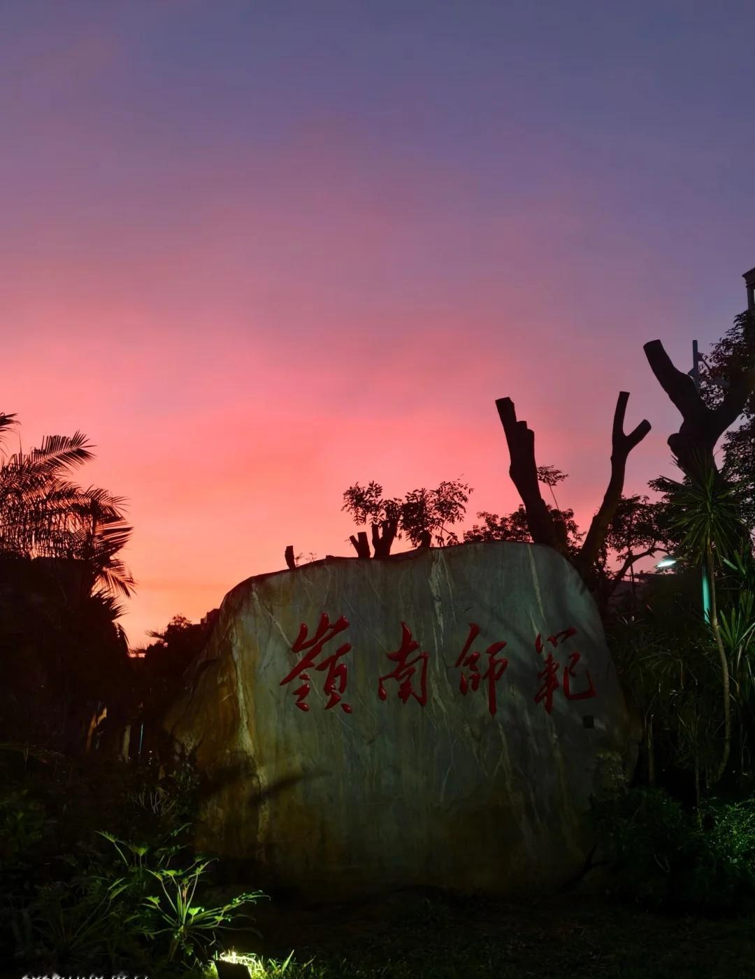 梅州zxz的学弟学妹快看过来
岭南师范学院｜治愈系宝藏学府✨
百年文脉浸润，校园