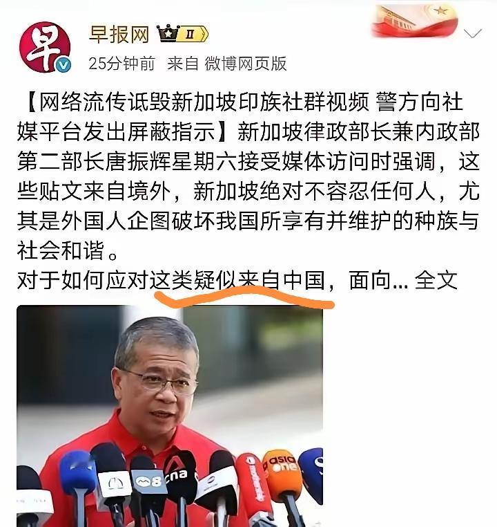 这是不是传说中的"认知作战"！
对于新加坡这样的小国来讲，警惕一点是对的，毕竟经