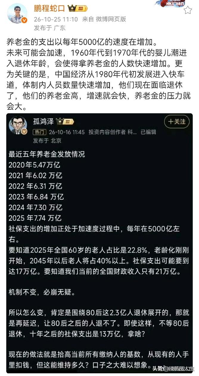先简单说一句：图里这篇文案是典型的末日论式片面解读，只放大支出增长，忽略整套制度