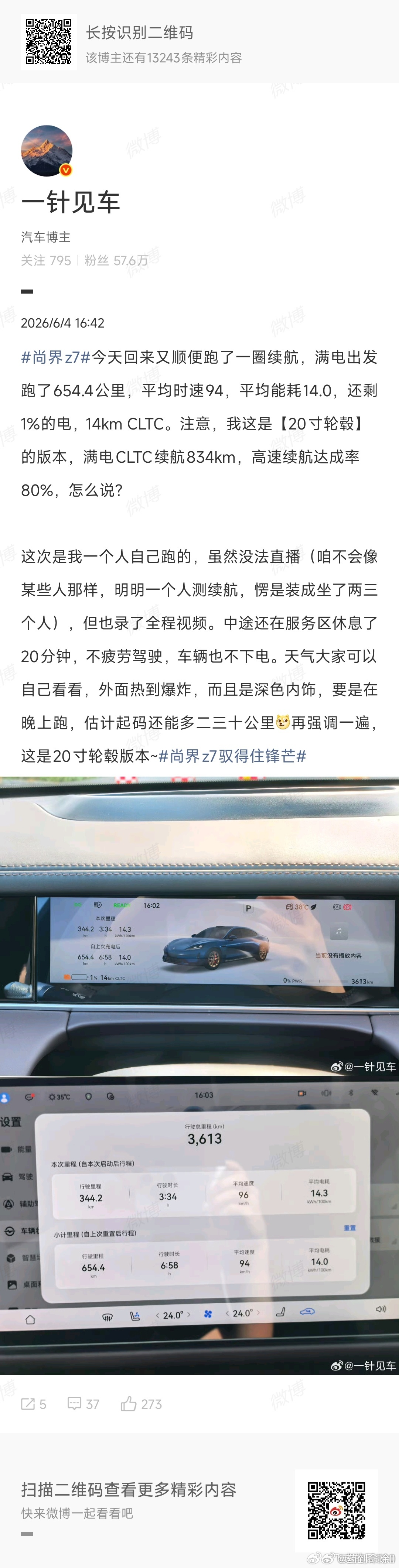 受累问一句，尚界Z7这车除了当次小计和重置后小计，就没有个充电后小计的选项吗？如