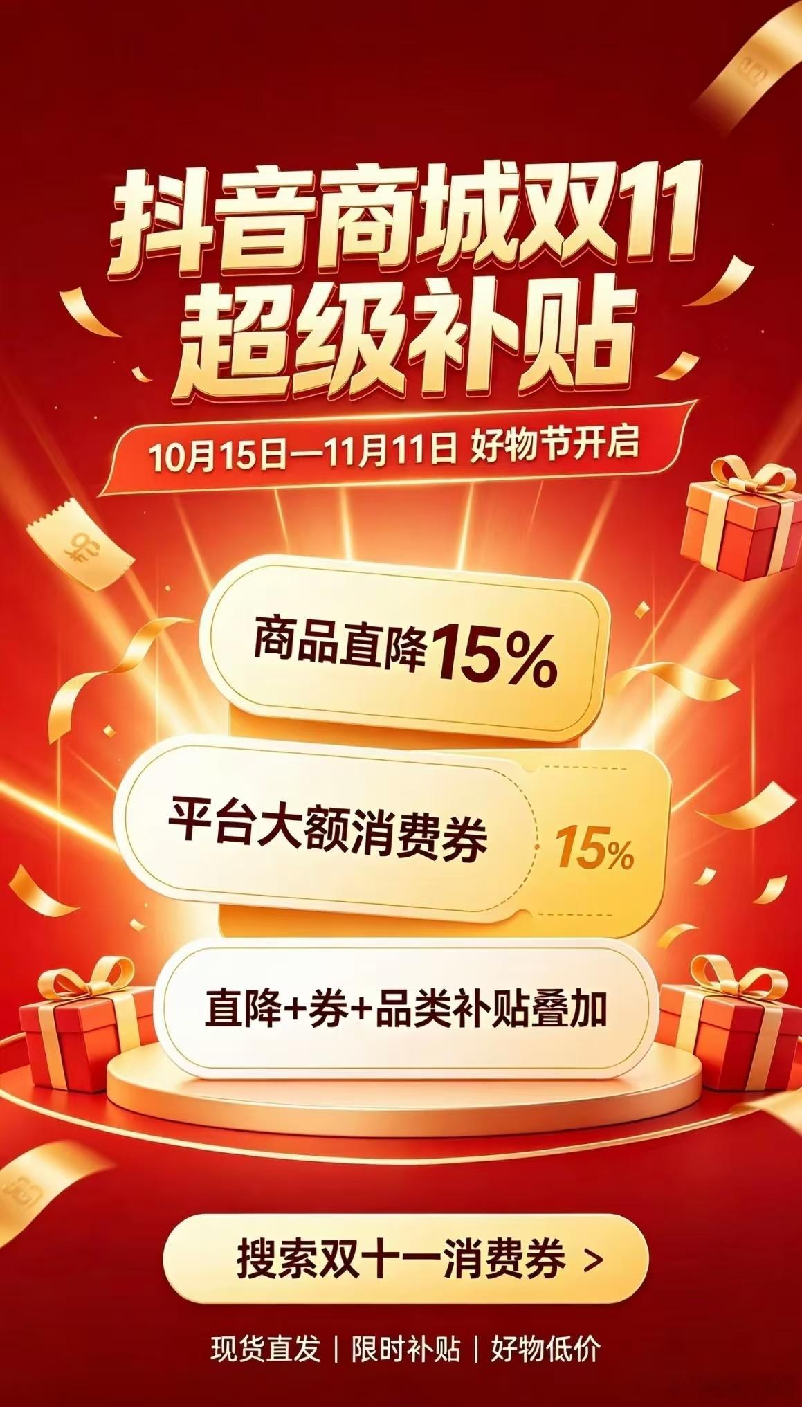 抖音商城双11现货现发今年大家都买了啥？妮妮今年换到抖音买了，别说体验还不错，消