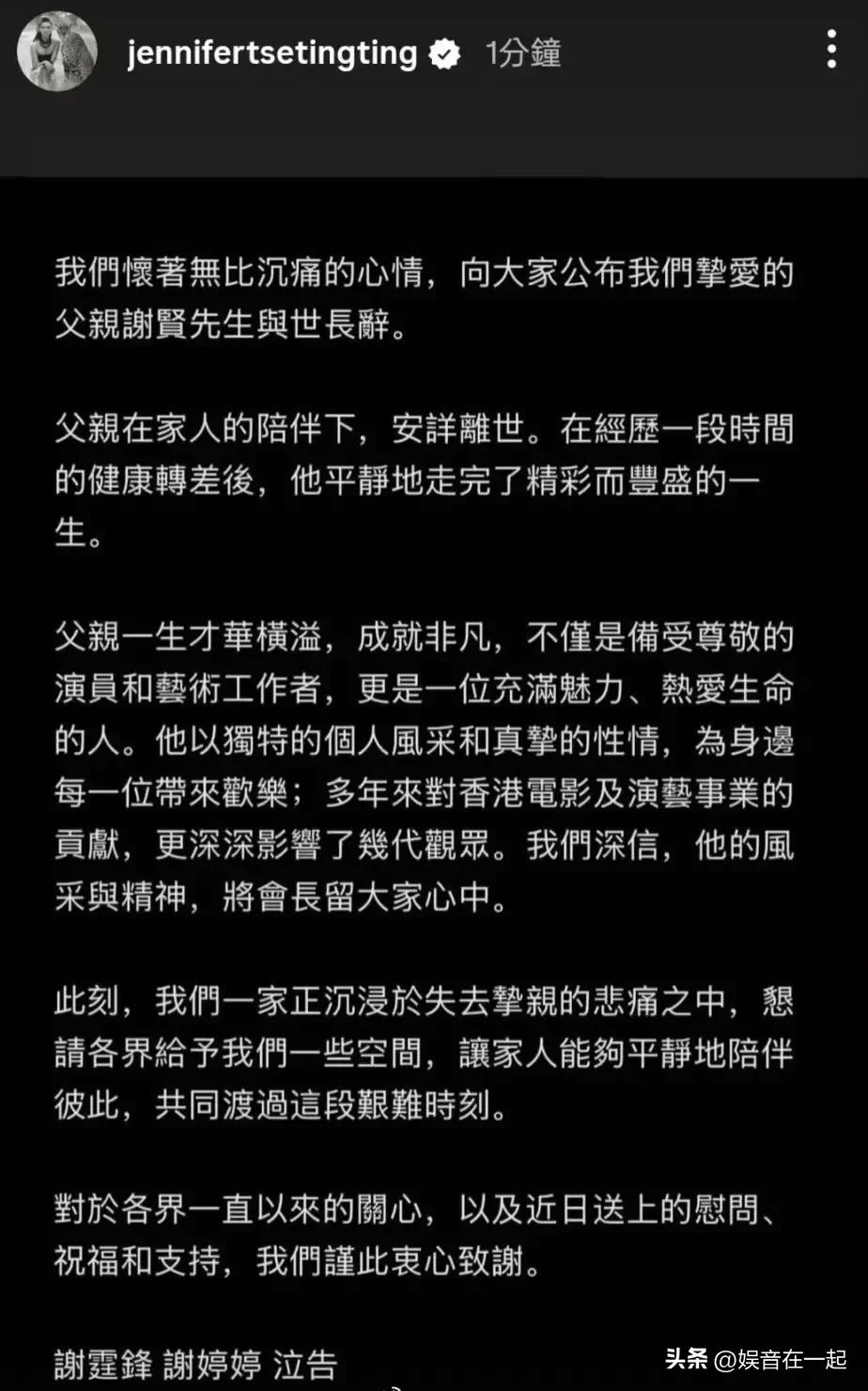 2026年7月20日下午，娱乐圈爆了个大新闻，谢婷婷发布讣告证实谢贤去世，享年8