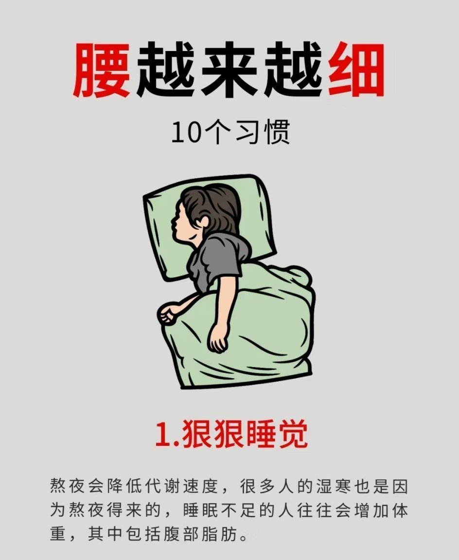 让腰越来越细的10个小习惯 ​​​