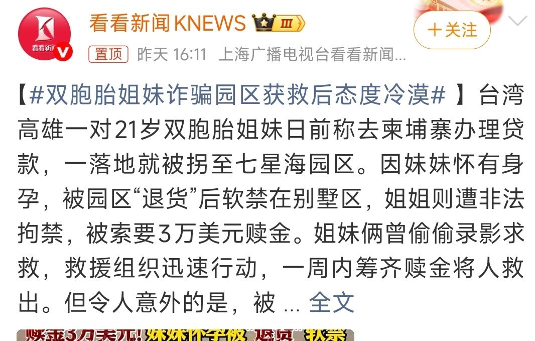 双胞胎姐妹诈骗园区获救后态度冷漠21岁，去柬埔寨“办理贷款”，“被拐进园区”。要