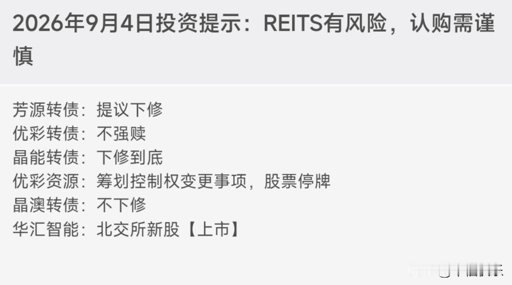 20260904
——四方转债
今天开盘跌停到13.91元，价高时买配债是亏本的