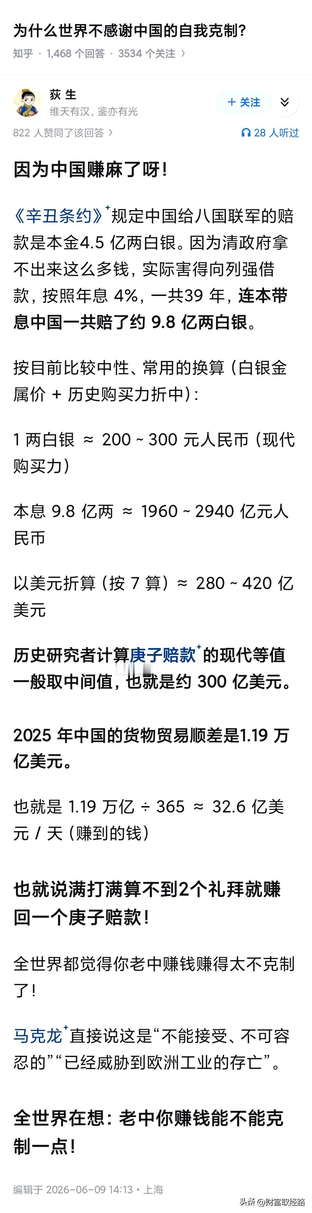 有网友说，一年一万多亿美元的顺差难道不是对中国克制的奖励吗?

德二当年要是能对