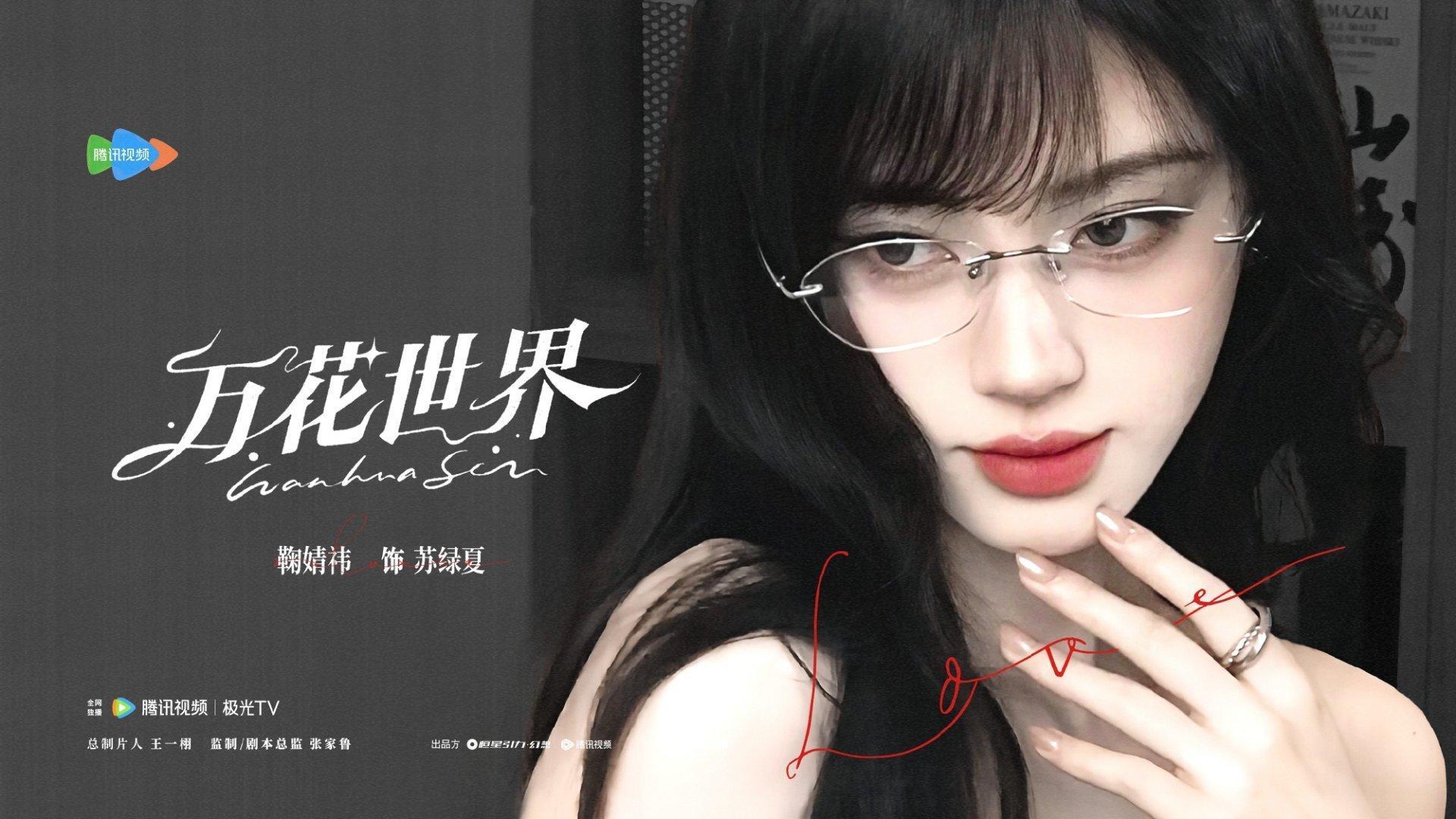 💙鞠婧祎露芜衣💙鞠婧祎上官芷 我在你眼里已经不可爱了对吧 我的眼泪再也砸不进