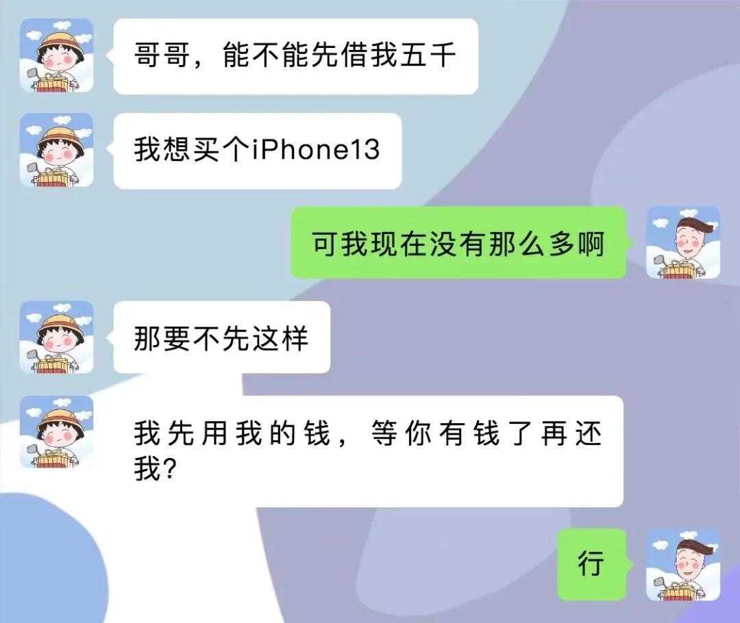 真是个好哥哥，能不能给我买个iphone16？

#搞笑段子#