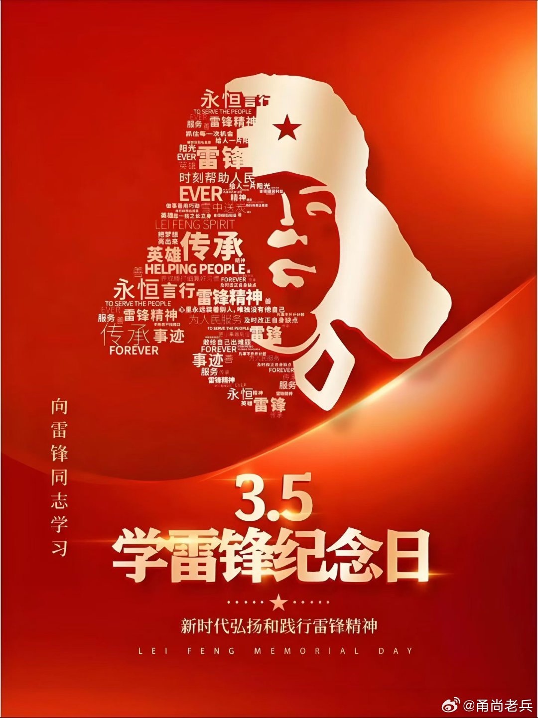我是一个兵一人一句致敬雷锋今天是第63个学雷锋纪念日1962年8月15日，雷锋在