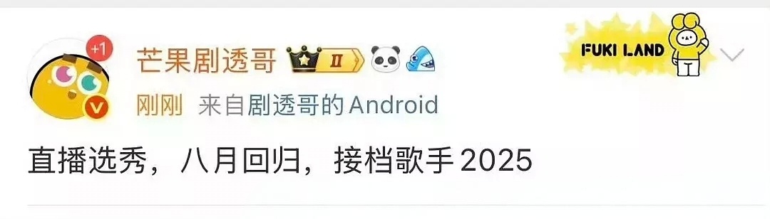🍈选秀回归接档歌手2025，还有好苗子吗？ ​​​