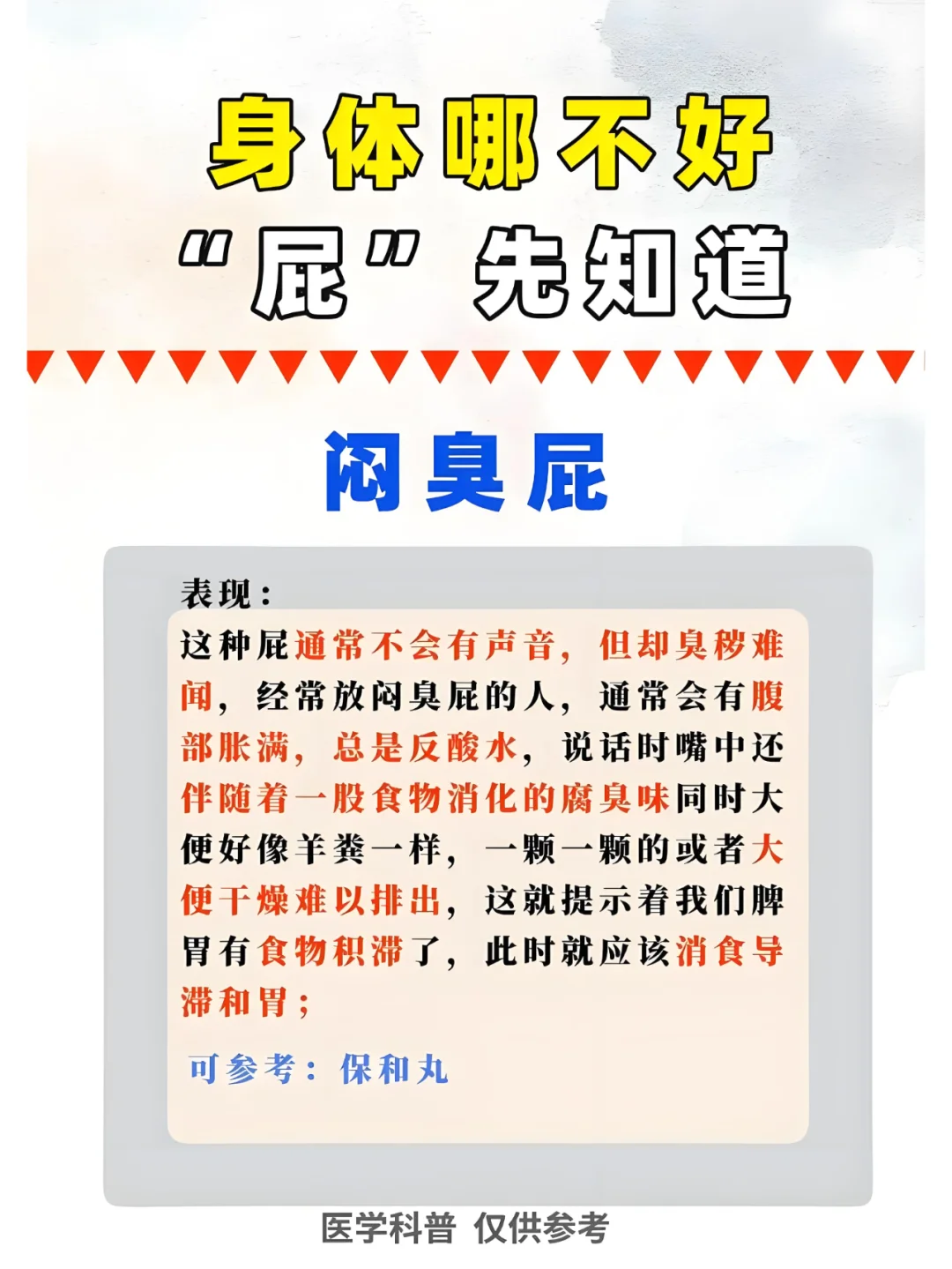 身体哪儿不好，“屁”先知道！