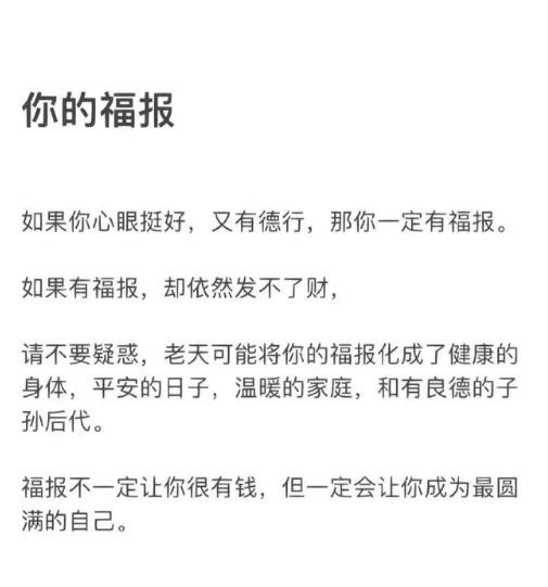 你的福报 ​​​