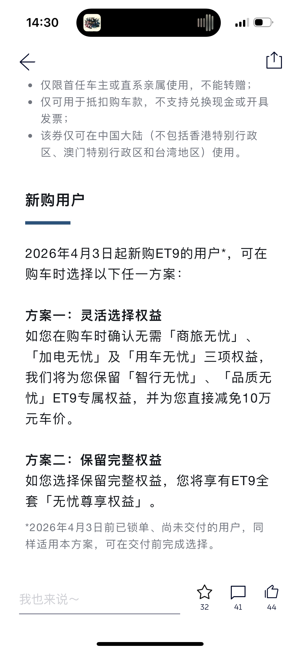 蔚来 ET9 新推出用户权益灵活选择方案。新用户如果无需「商旅无忧」、「加电无忧
