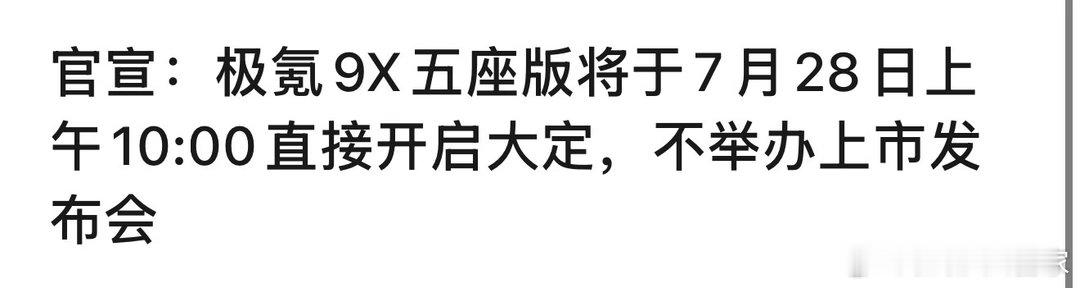 字少，事大。极氪9x